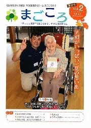 まごころVol.2