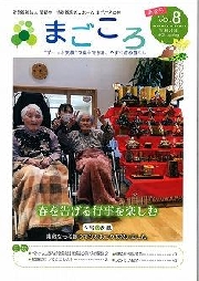 まごころVol.8