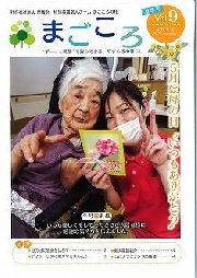 まごころVol.9