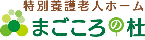 まごころの社