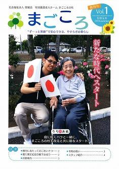 まごころVol.1