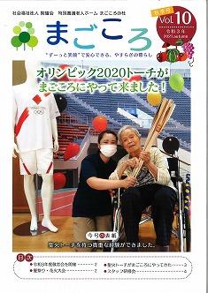 まごころVol.10