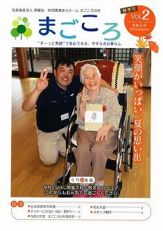 まごころVol.2