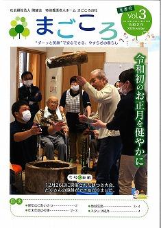 まごころVol.3