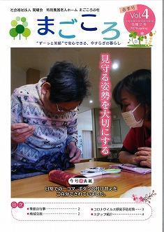 まごころVol.4