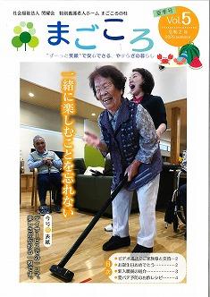 まごころVol.5