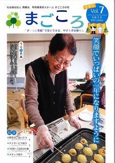 まごころVol.7
