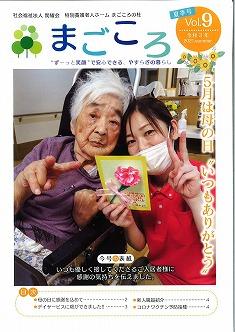 まごころVol.9