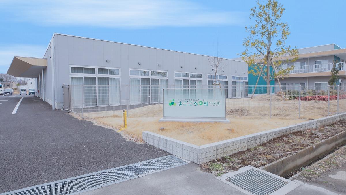 特別養護老人ホーム まごころの杜 つくば