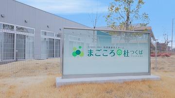 施設の特徴